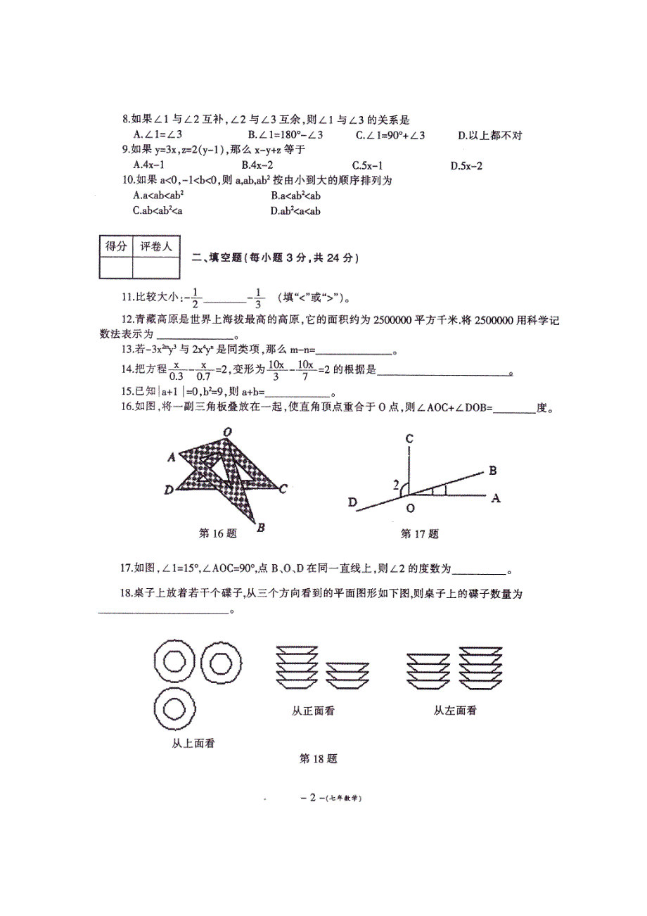 辽宁大石桥石佛中学七级数学期末质量检测.doc_第3页