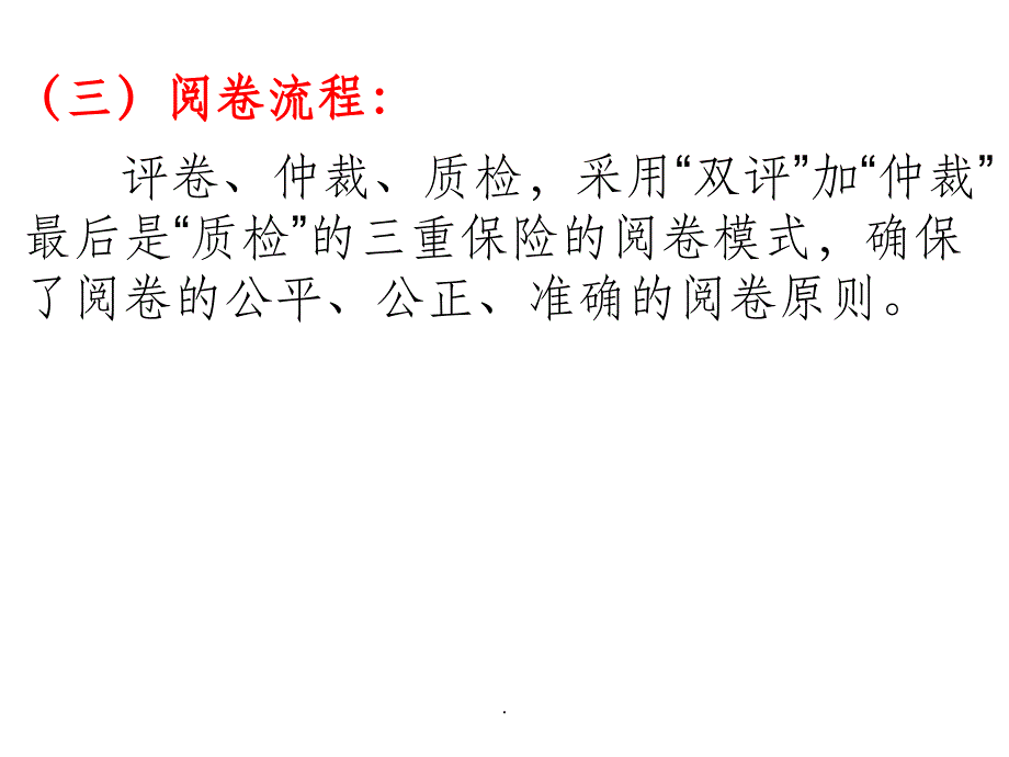 山东高考数学阅卷体会ppt课件_第3页