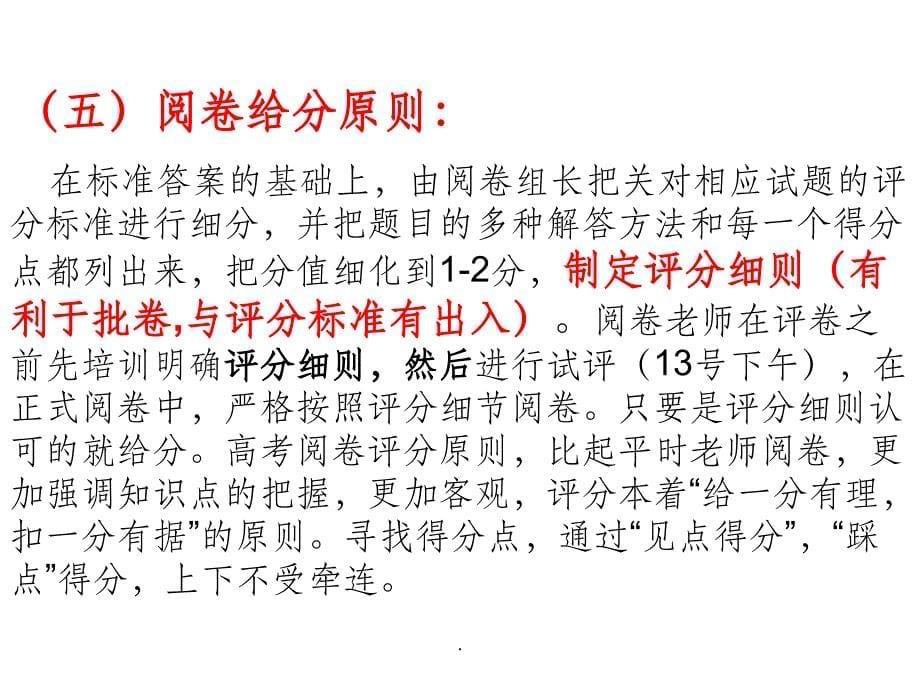 山东高考数学阅卷体会ppt课件_第5页