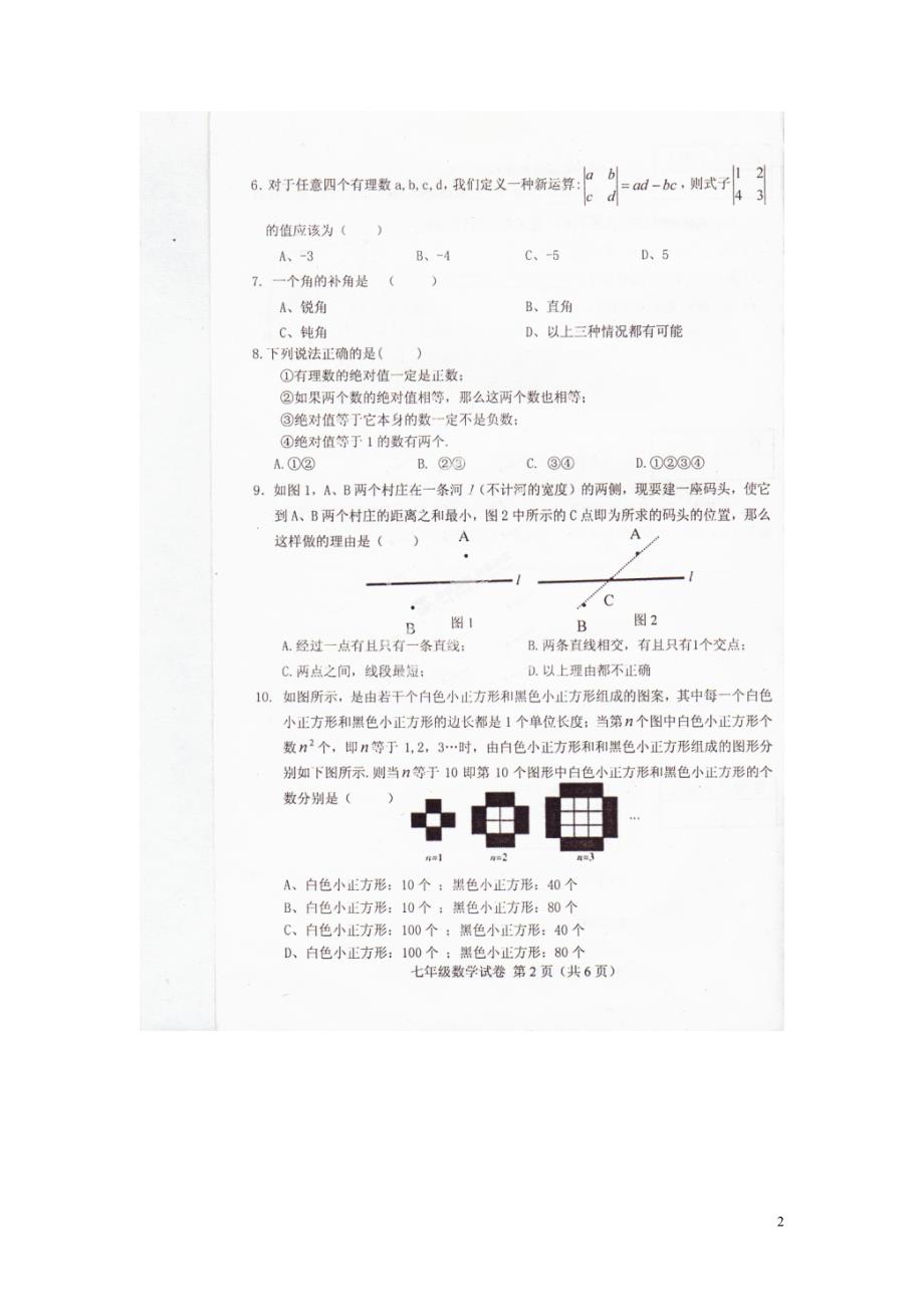 河北唐山滦七级数学期中.doc_第2页