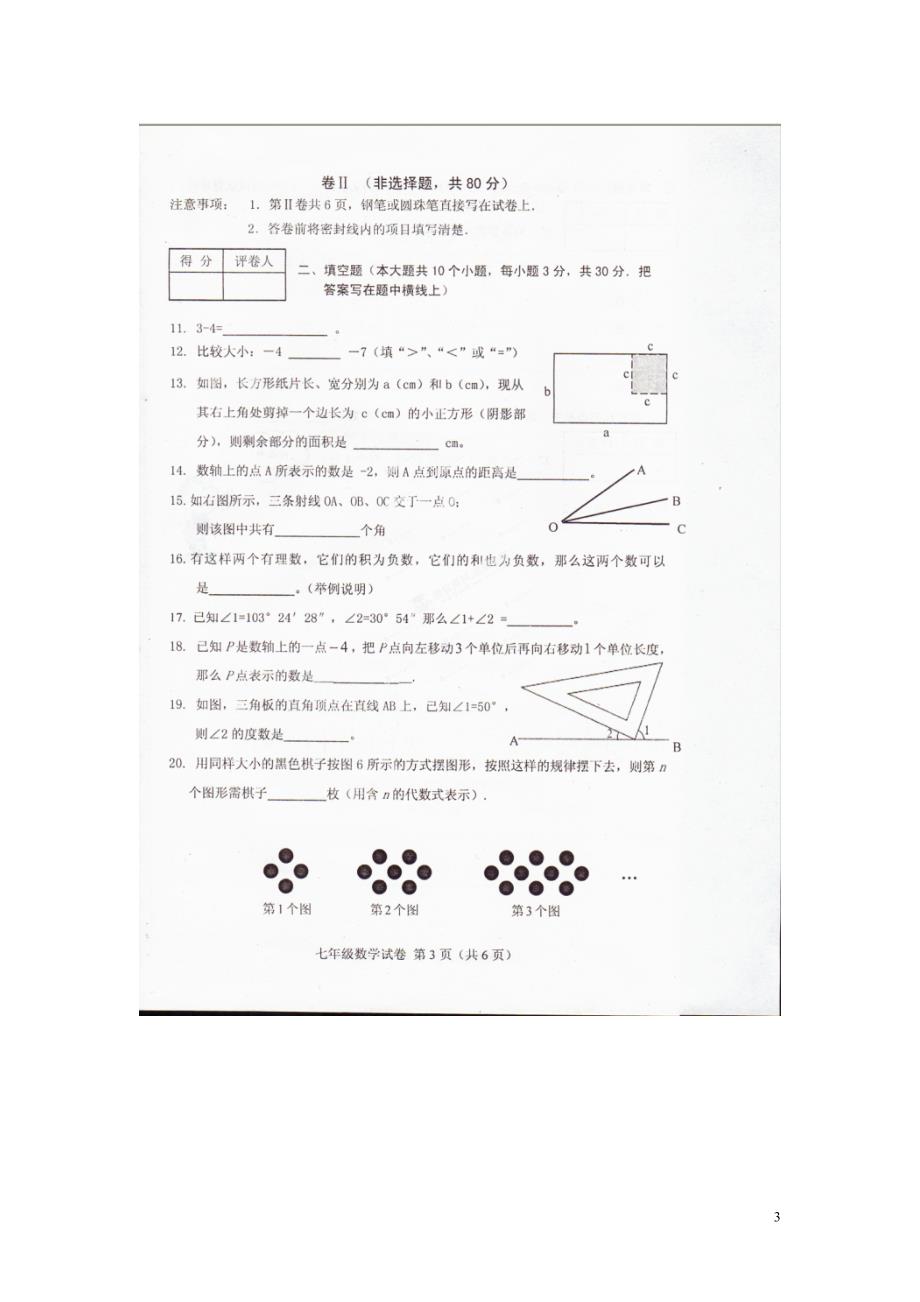 河北唐山滦七级数学期中.doc_第3页