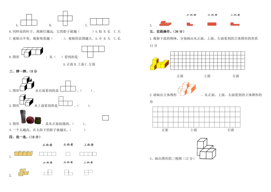 2020学年五年级数学下册第1单元观察物体三测试卷2无答案新人教版2_第2页