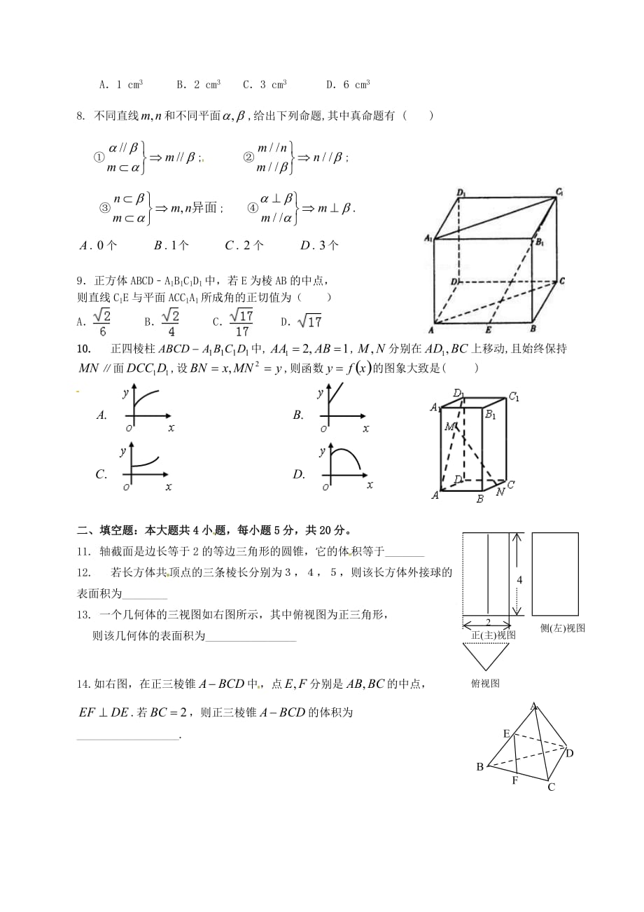 浙江省临海市杜桥中学2020学年高二数学上学期第一次统练试题（无答案）_第2页