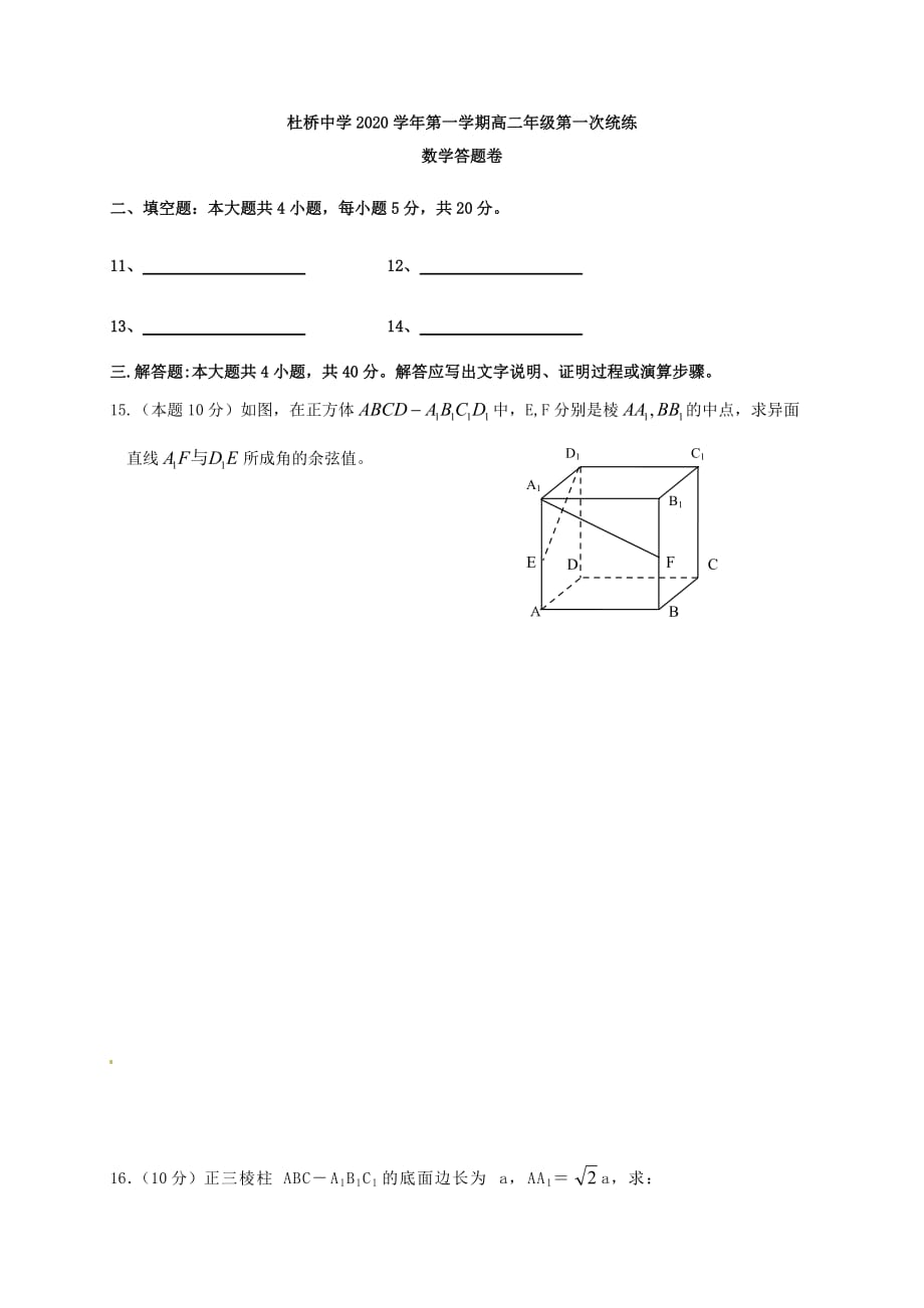 浙江省临海市杜桥中学2020学年高二数学上学期第一次统练试题（无答案）_第3页