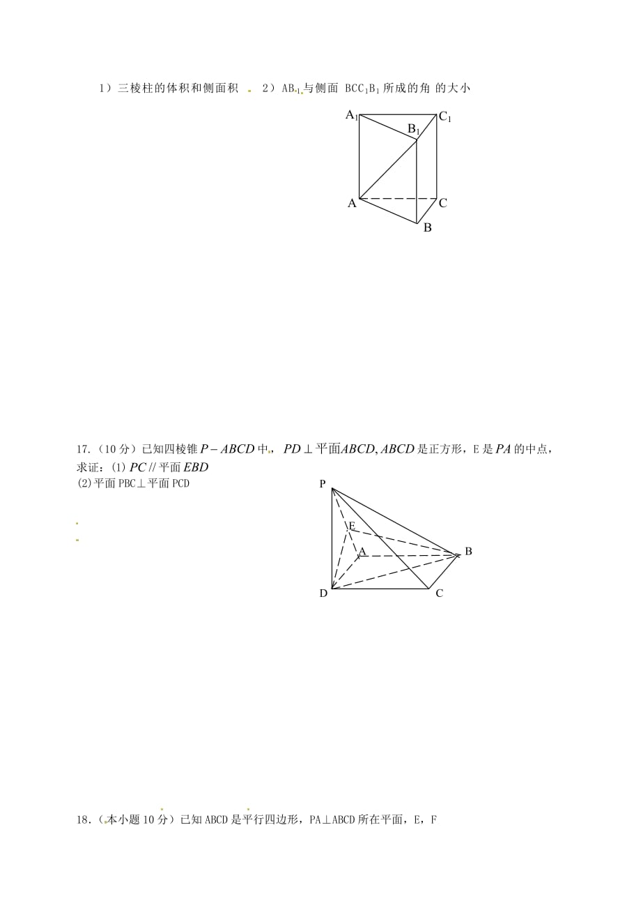 浙江省临海市杜桥中学2020学年高二数学上学期第一次统练试题（无答案）_第4页