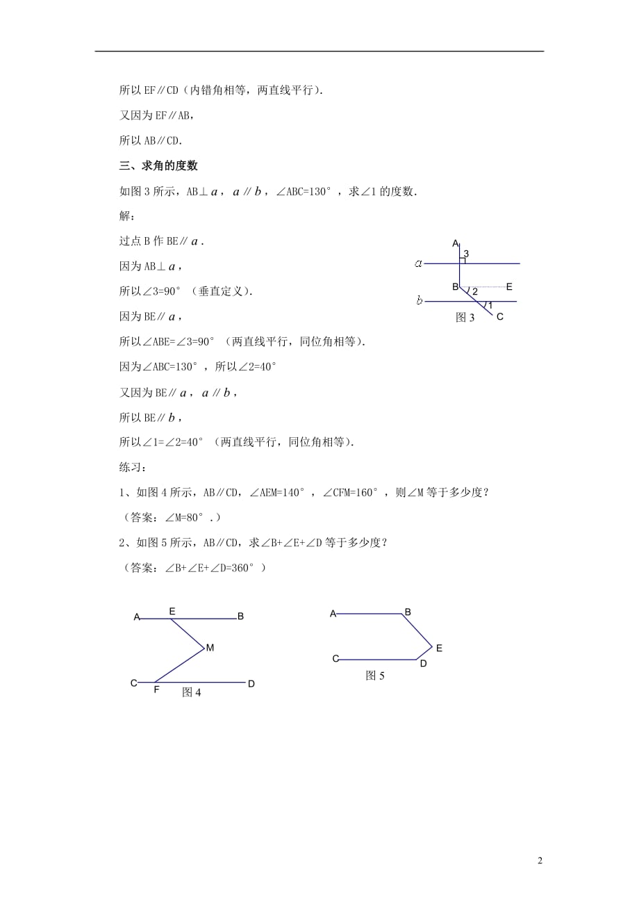 七级数学下册9.4平行线的判定利用平行线解决折线问题素材新青岛 1.doc_第2页