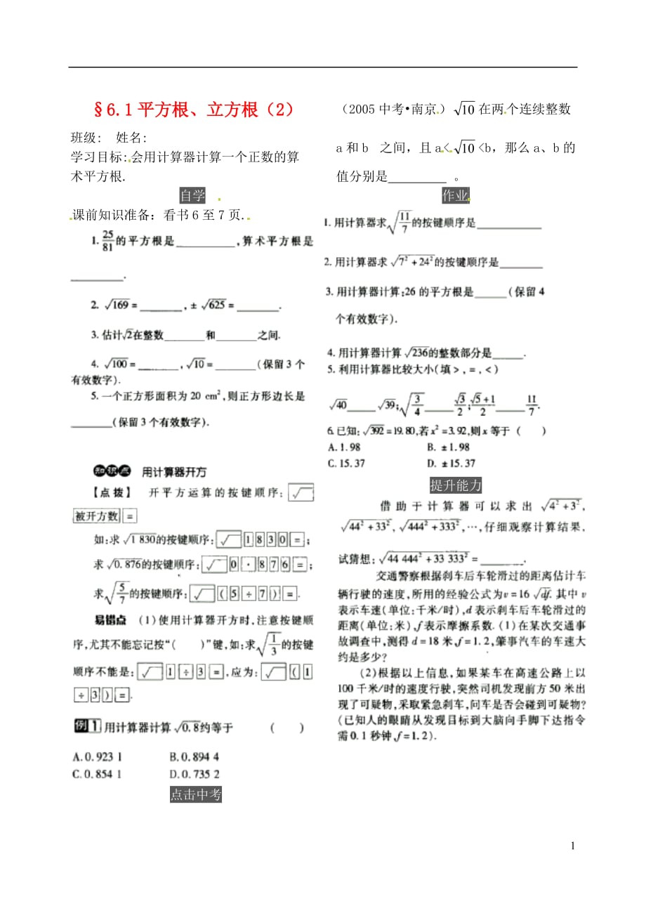 安徽马鞍山第十一中学七级数学下册 6.1 平方根 、立方根学案2 沪科.doc_第1页