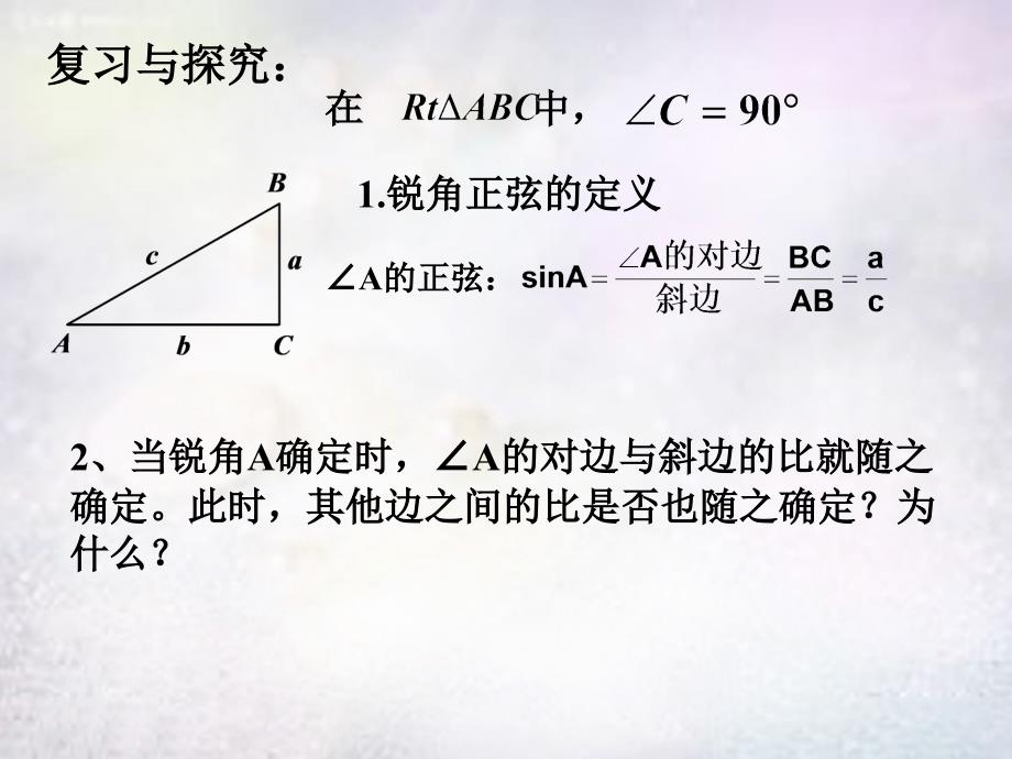 山东淄博博山区第六中学九级数学下册28.1锐角三角函数3新.ppt_第2页