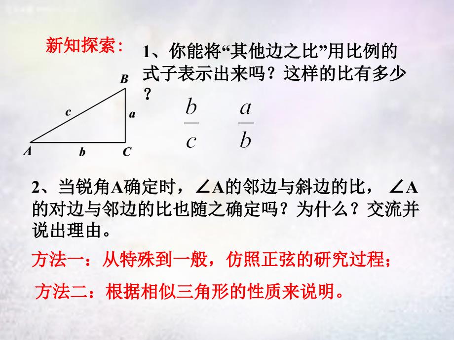 山东淄博博山区第六中学九级数学下册28.1锐角三角函数3新.ppt_第3页