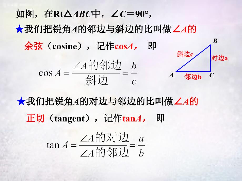 山东淄博博山区第六中学九级数学下册28.1锐角三角函数3新.ppt_第4页