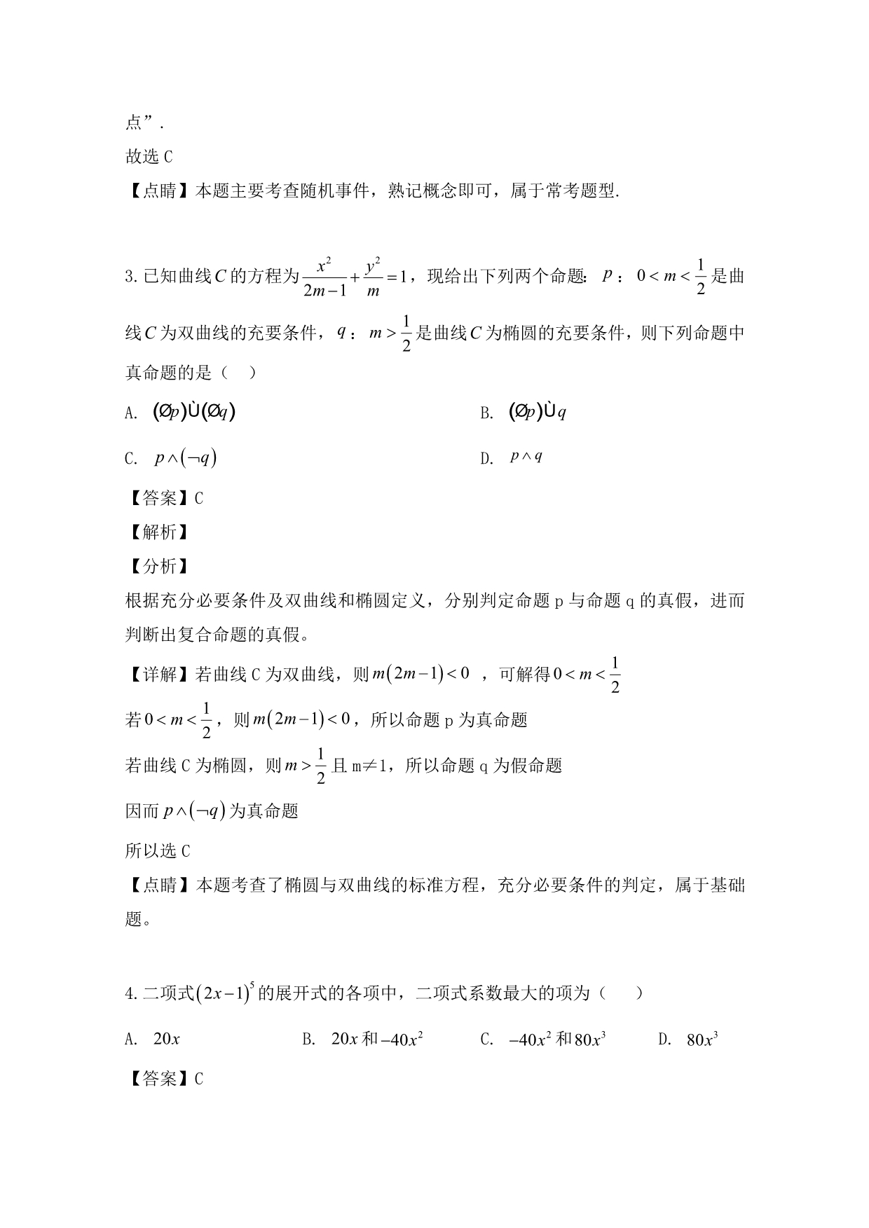 福建省2020学年高二数学下学期期中试题 理（含解析）_第2页