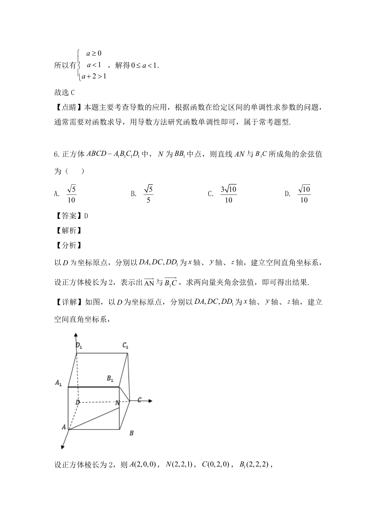 福建省2020学年高二数学下学期期中试题 理（含解析）_第4页