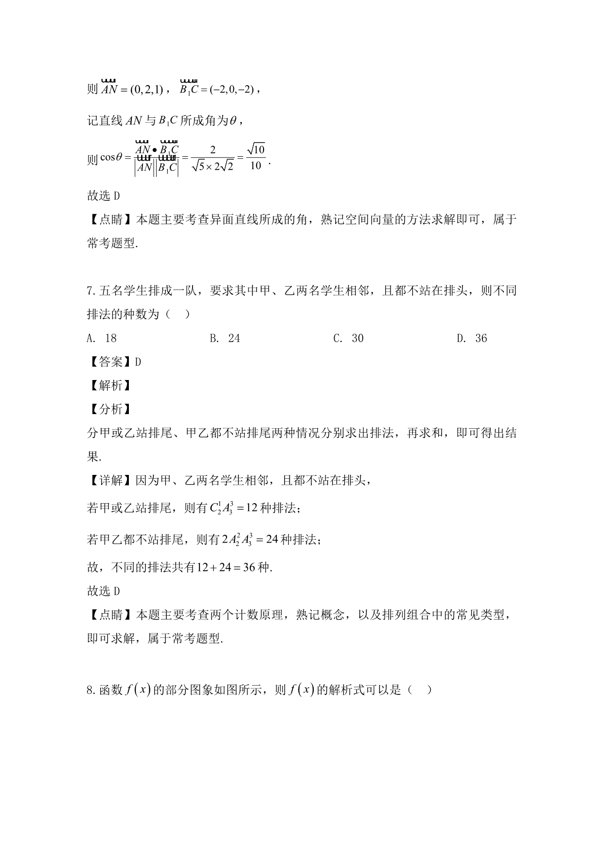 福建省2020学年高二数学下学期期中试题 理（含解析）_第5页