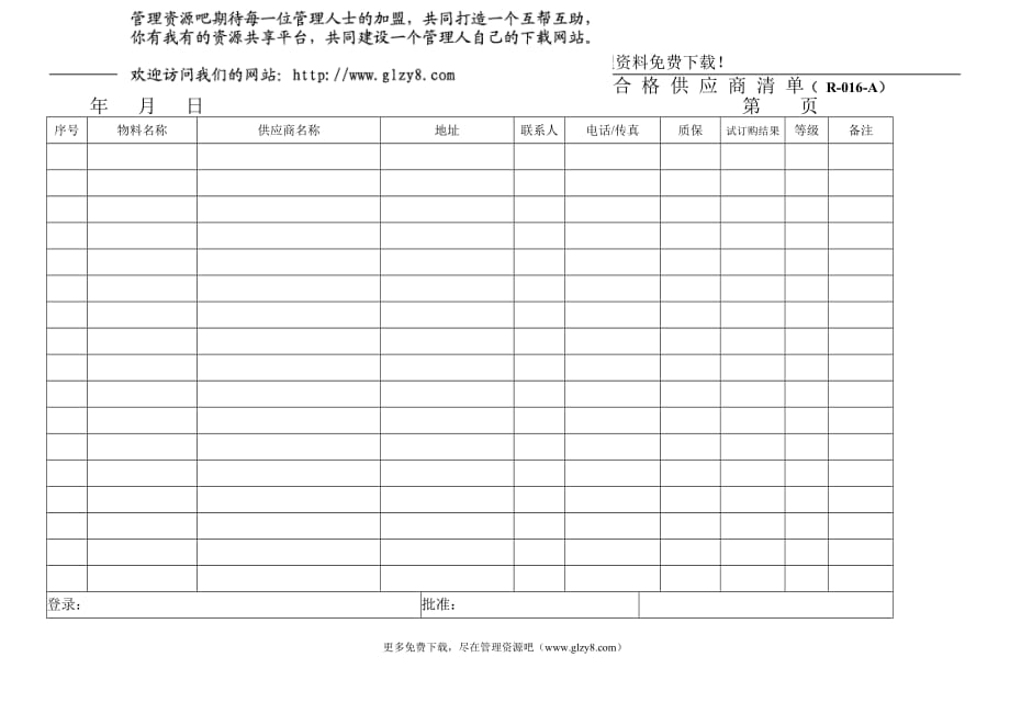 2020年采购表格精品_第1页