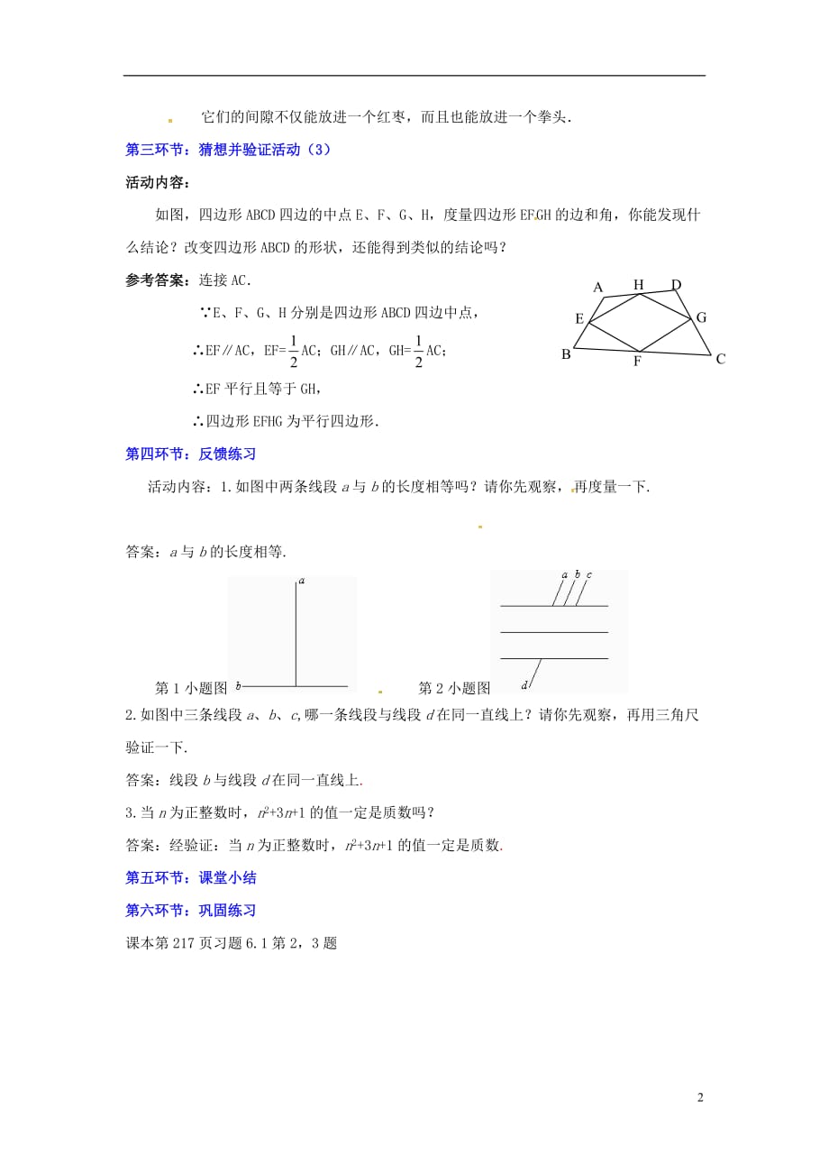 重庆第110中学校八级数学上册7.1为什么要证明教案新北师大 1.doc_第2页