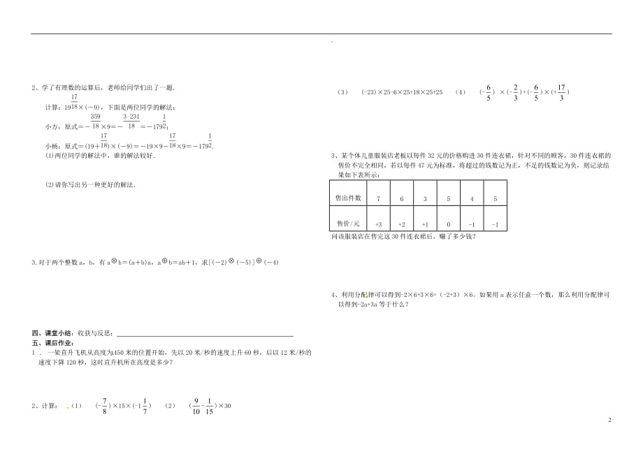 内蒙古鄂尔多斯东胜区七级数学上册1有理数1.4有理数的乘除法1.4.1有理数的乘法三学案新.doc_第2页