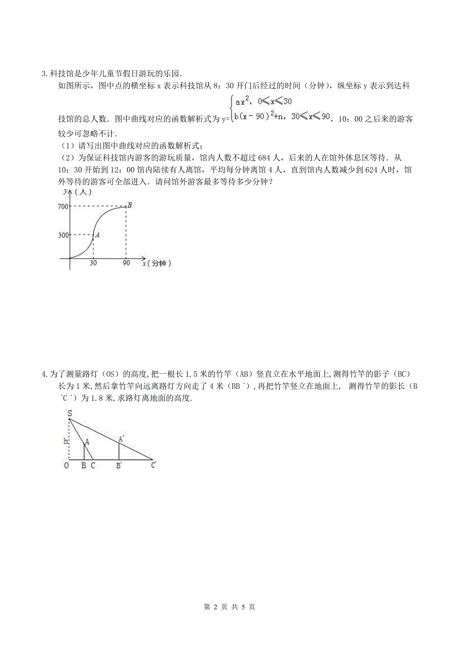 天津南开区中考数学15天冲刺强化练习9pdf061318.pdf_第2页