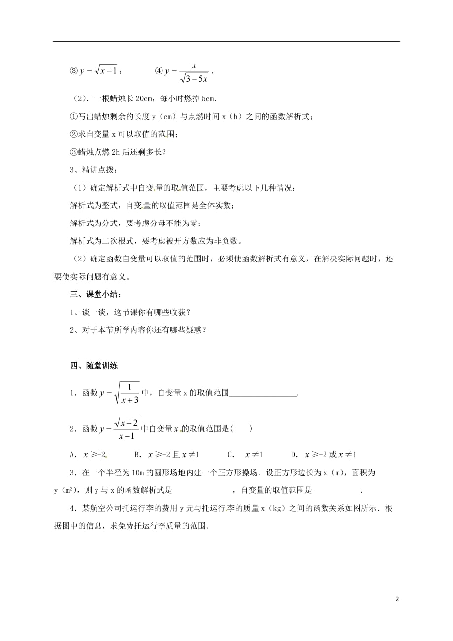 九级数学下册5.1.2函数与它的表示法导学案新青岛.doc_第2页