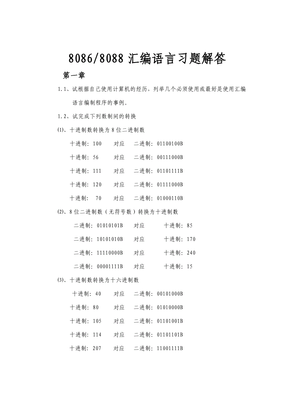 8086汇编语言习题解答_第1页