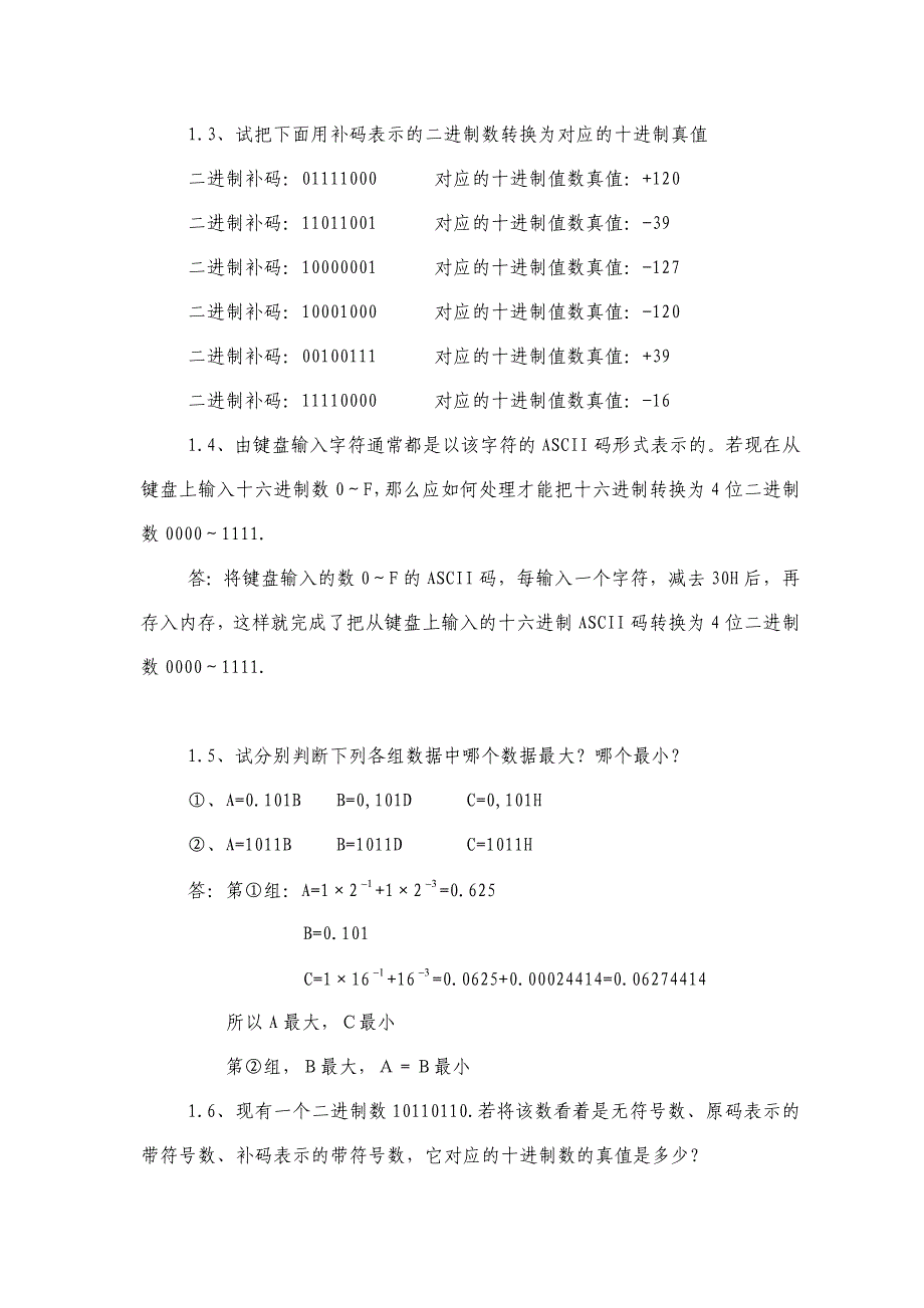 8086汇编语言习题解答_第2页