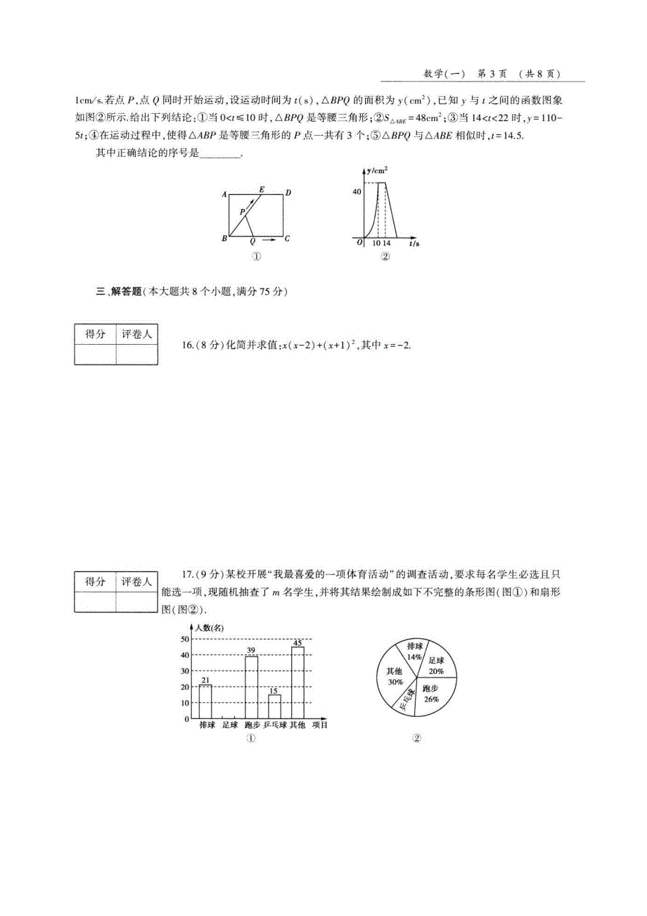 冲刺专用河南中考数学第三轮复习模拟一pdf0522110.pdf_第3页