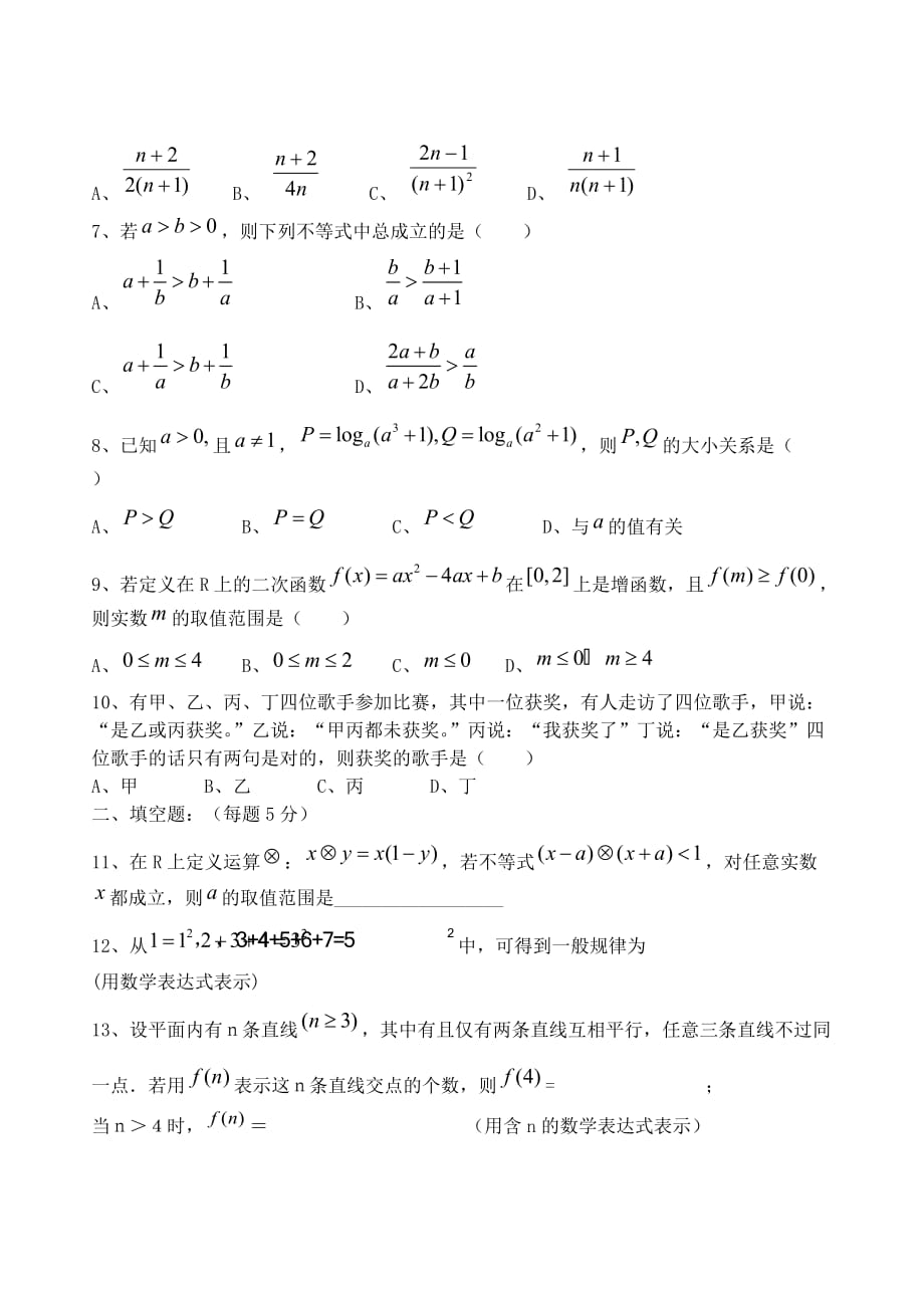 天津市2020学年高二数学下学期第五周周练试题 理（无答案）新人教A版_第2页