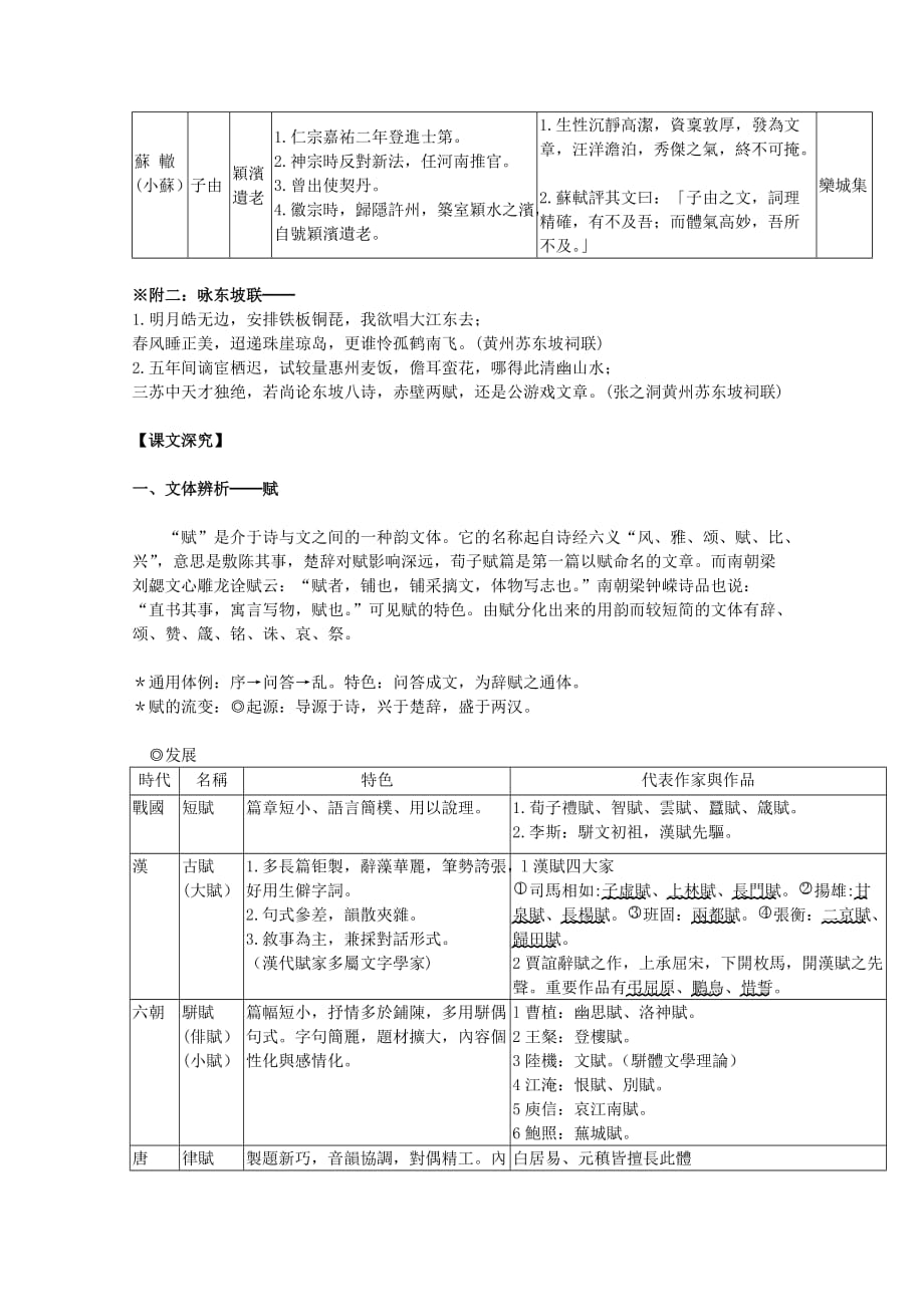 高三语文赤壁赋_第3页