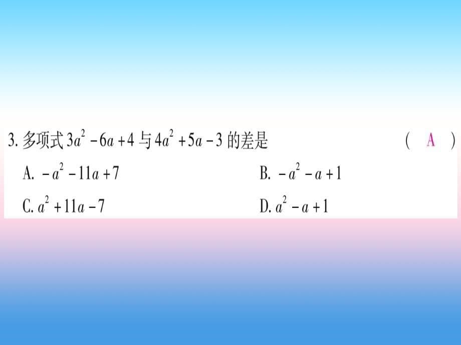 秋七级数学上册第2章整式的加减2.2整式的加减第3课时整式的加减同步作业新.ppt_第5页