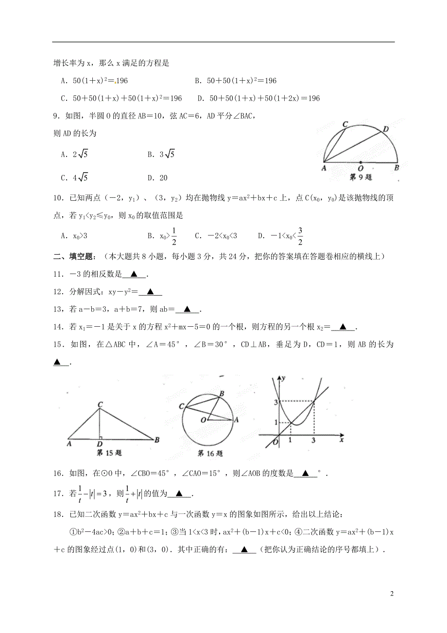 江苏张家港九级数学期末考试.doc_第2页