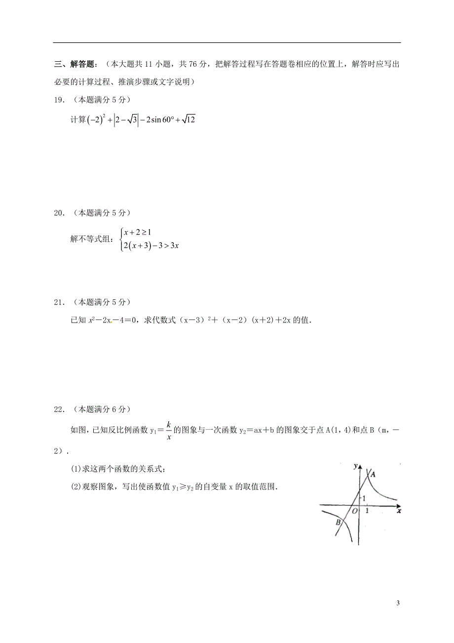 江苏张家港九级数学期末考试.doc_第3页