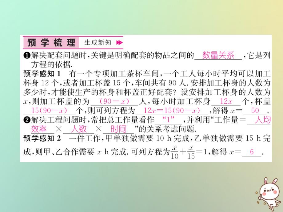 秋七级数学上册第3章一元一次方程3.4实际问题与一元一次方程第1课时配套问题与工程问题习题新.ppt_第2页