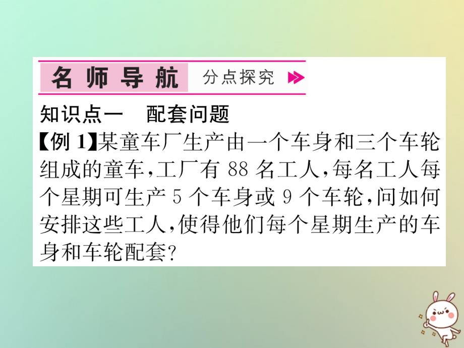 秋七级数学上册第3章一元一次方程3.4实际问题与一元一次方程第1课时配套问题与工程问题习题新.ppt_第4页