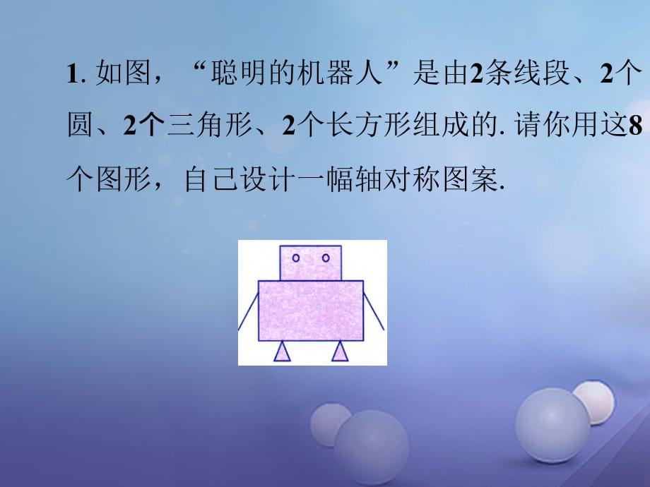 八级数学上册2.3设计轴对称图案练习素材新苏科.ppt_第1页