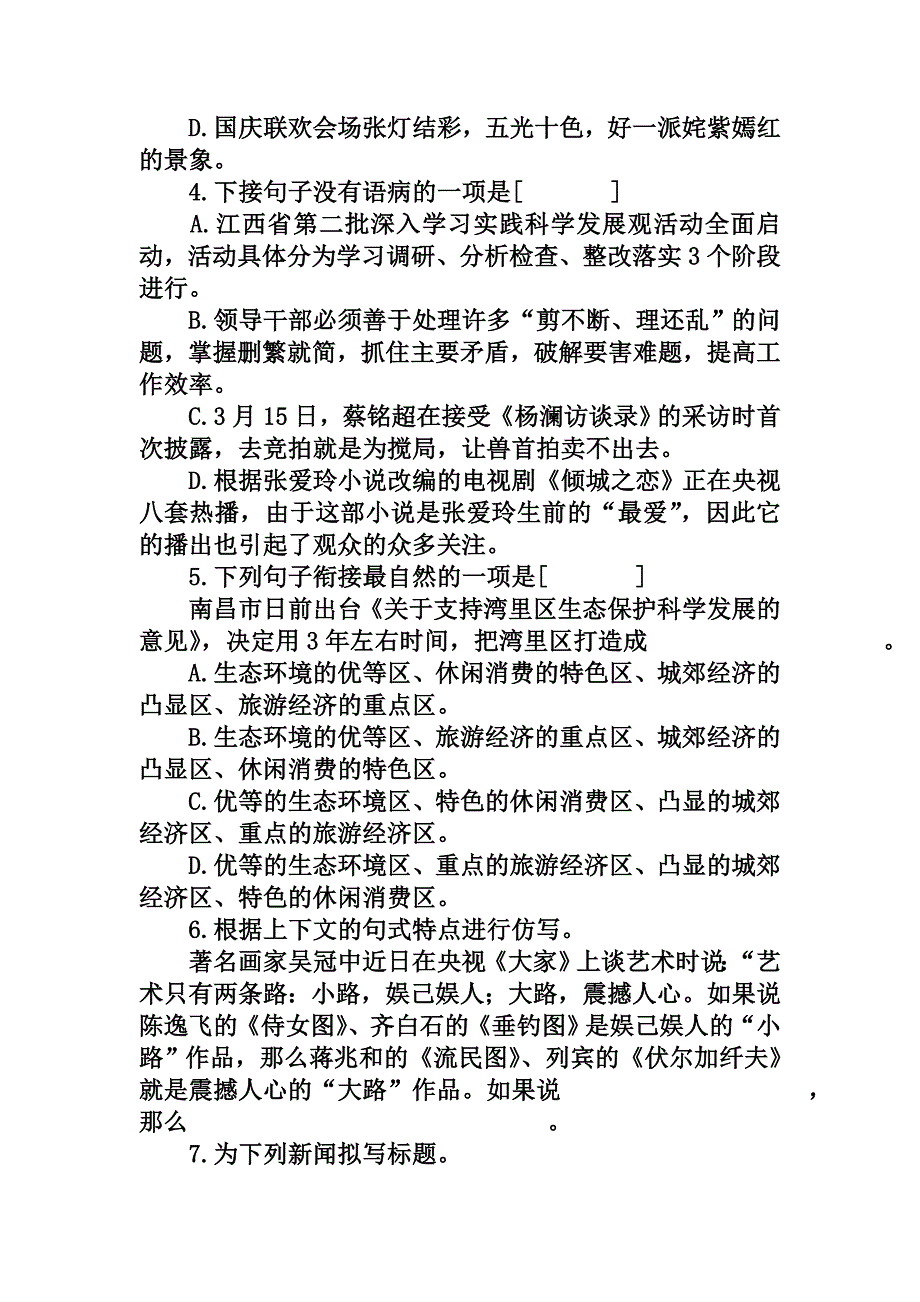 2019年江西省中考语文模拟卷3_第2页