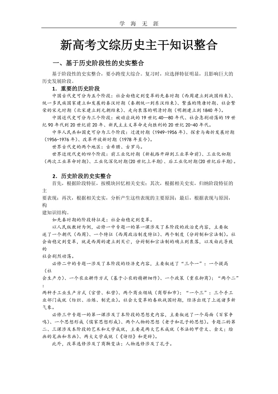 高考历史的史实整合（一）_第1页