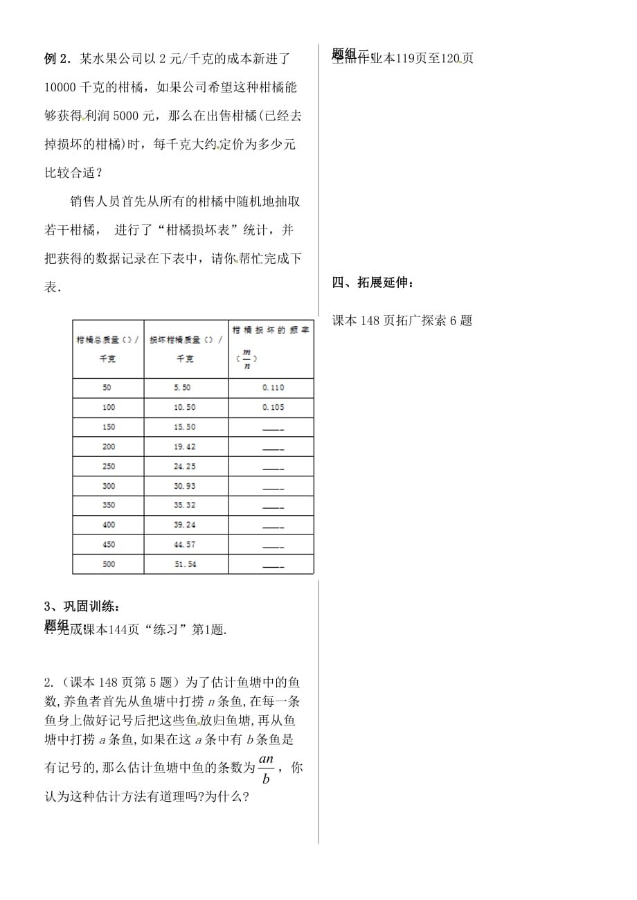 内蒙古鄂尔多斯康巴什新区九级数学上册第25章概率初步25.3用频率估计概率学案新.doc_第2页