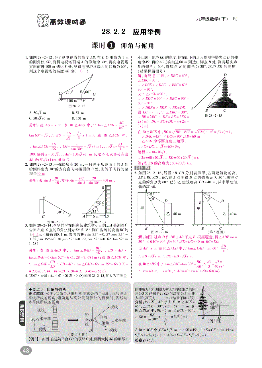 九级数学下册28.2解直角三角形及其应用同步练习pdf新0129210.pdf_第3页