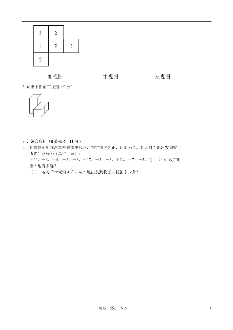广东普宁建新中学七级数学第一次阶段考.doc_第3页