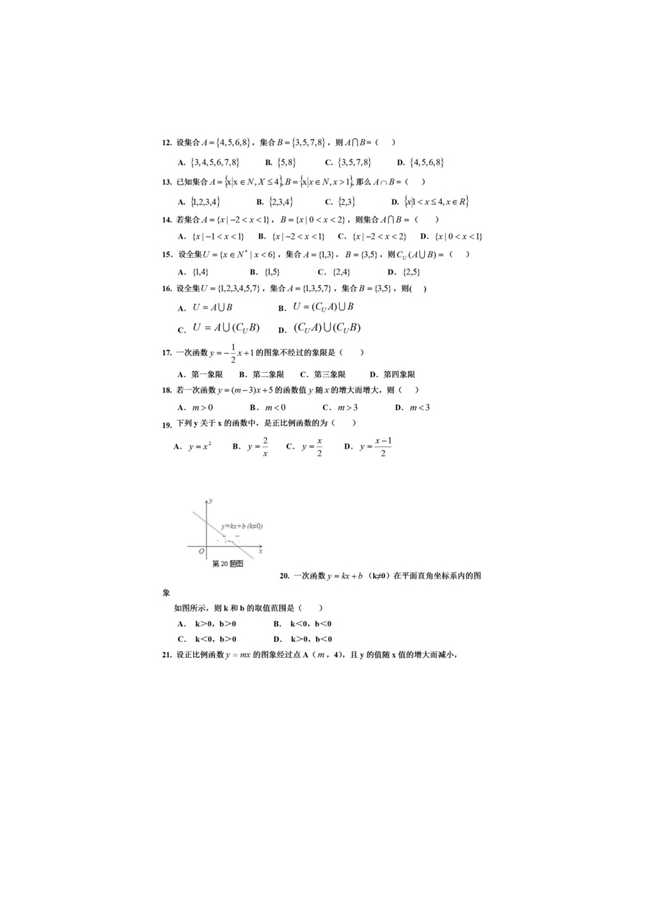 江西省赣州市2020届高三摸底测试数学卷待公布附试卷复习资料.doc_第2页