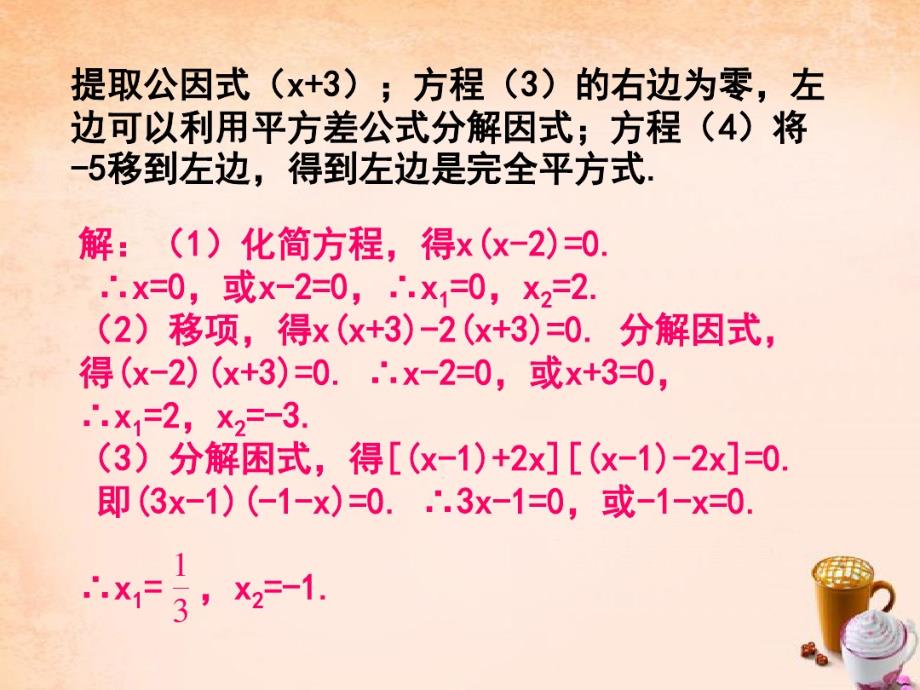 八级数学下册2.2一元二次方程的解法第1课时书本例题选讲pdf新浙教.pdf_第2页