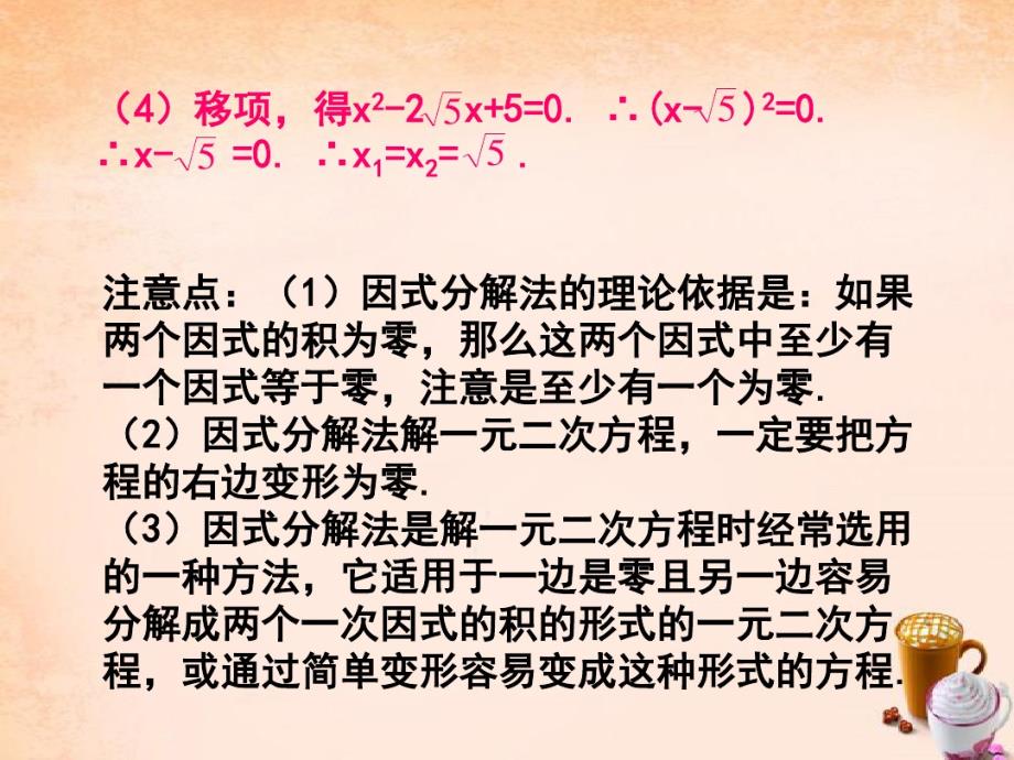 八级数学下册2.2一元二次方程的解法第1课时书本例题选讲pdf新浙教.pdf_第3页