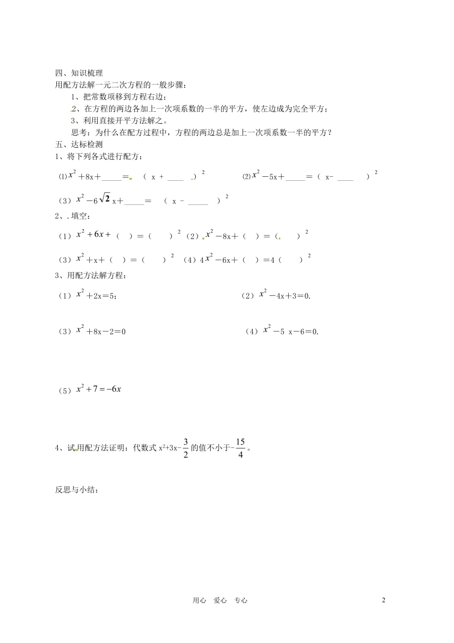 江苏仪征第三中学九级数学上册2.2 一元二次方程解法学案2 苏科.doc_第2页