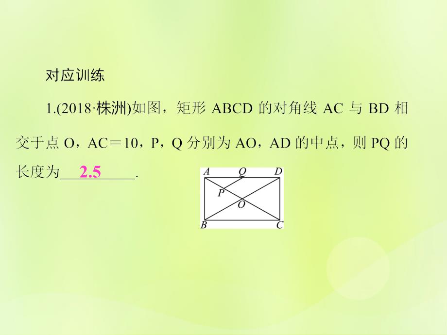 中考数学总复习第五章基本图形一第22讲矩形菱形与正方形讲本11291105.ppt_第4页