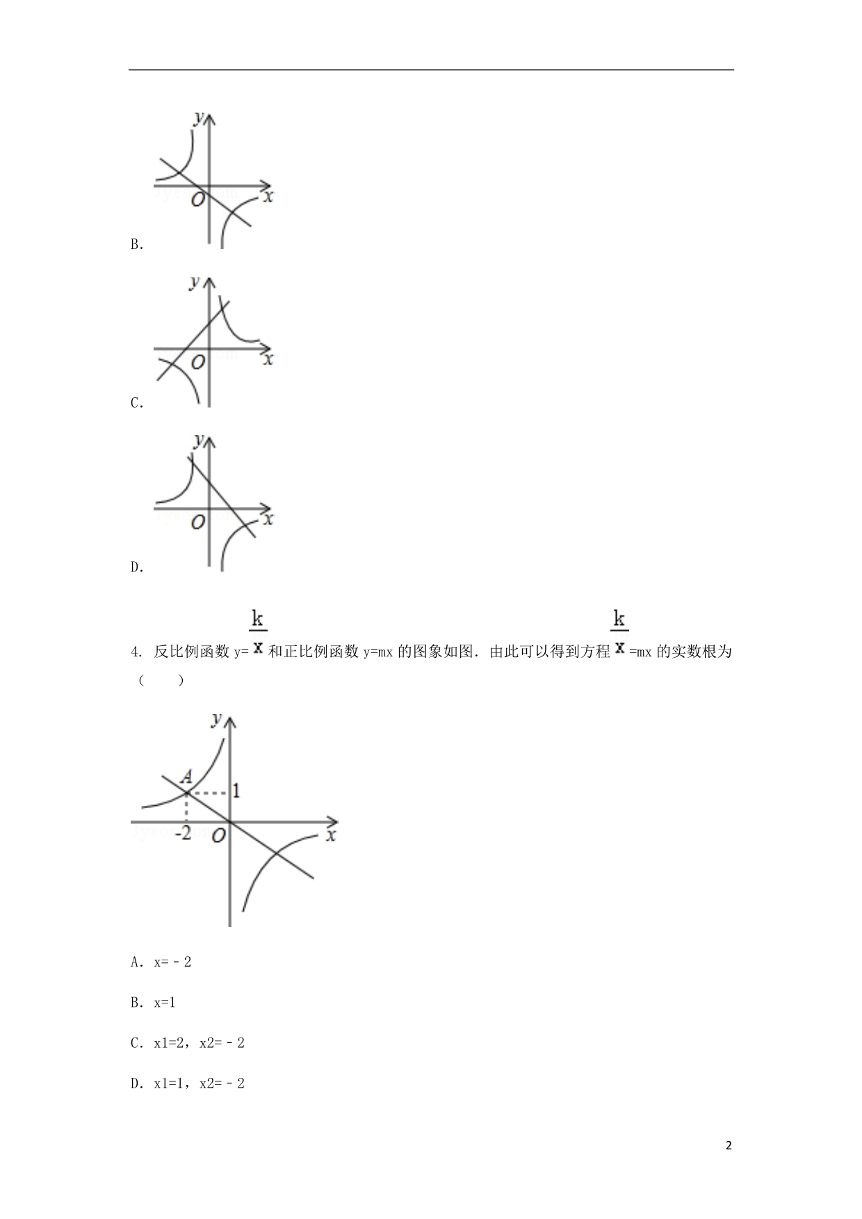 九级数学下册26.1反比例函数26.1.2反比例函数的图象和性质训练新0521117.doc_第2页