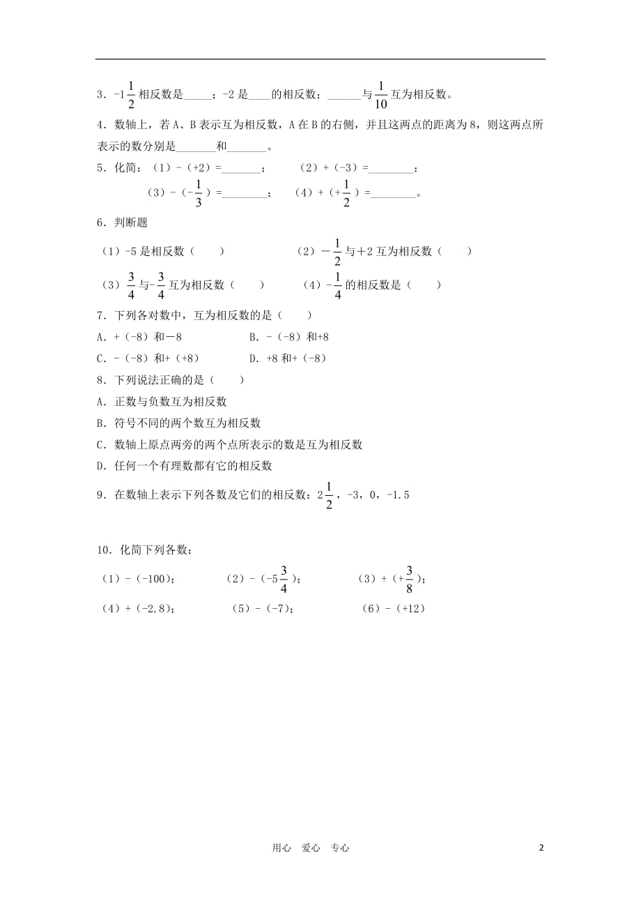 江苏扬州邗江实验中学七级数学上册 2.3绝对值与相反数2学案 苏科.doc_第2页