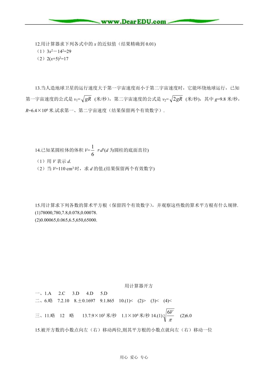 八级数学用计算器开方 同步练习3教案 北师大.doc_第2页