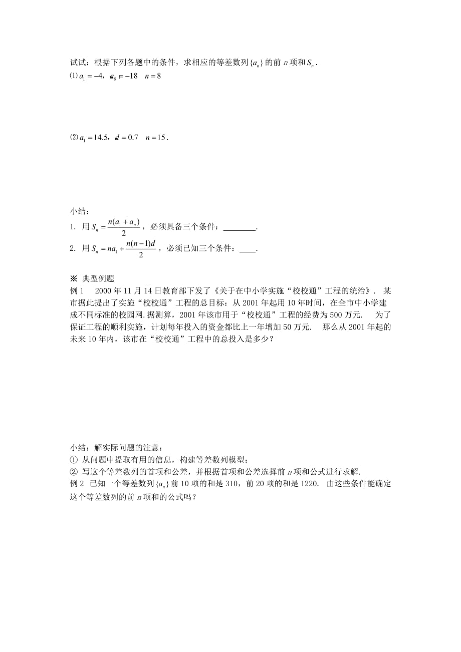 浙江省临海市第六中学高中数学 2.3等差数列的前n项和学案1（无答案）新人教A版必修5_第2页