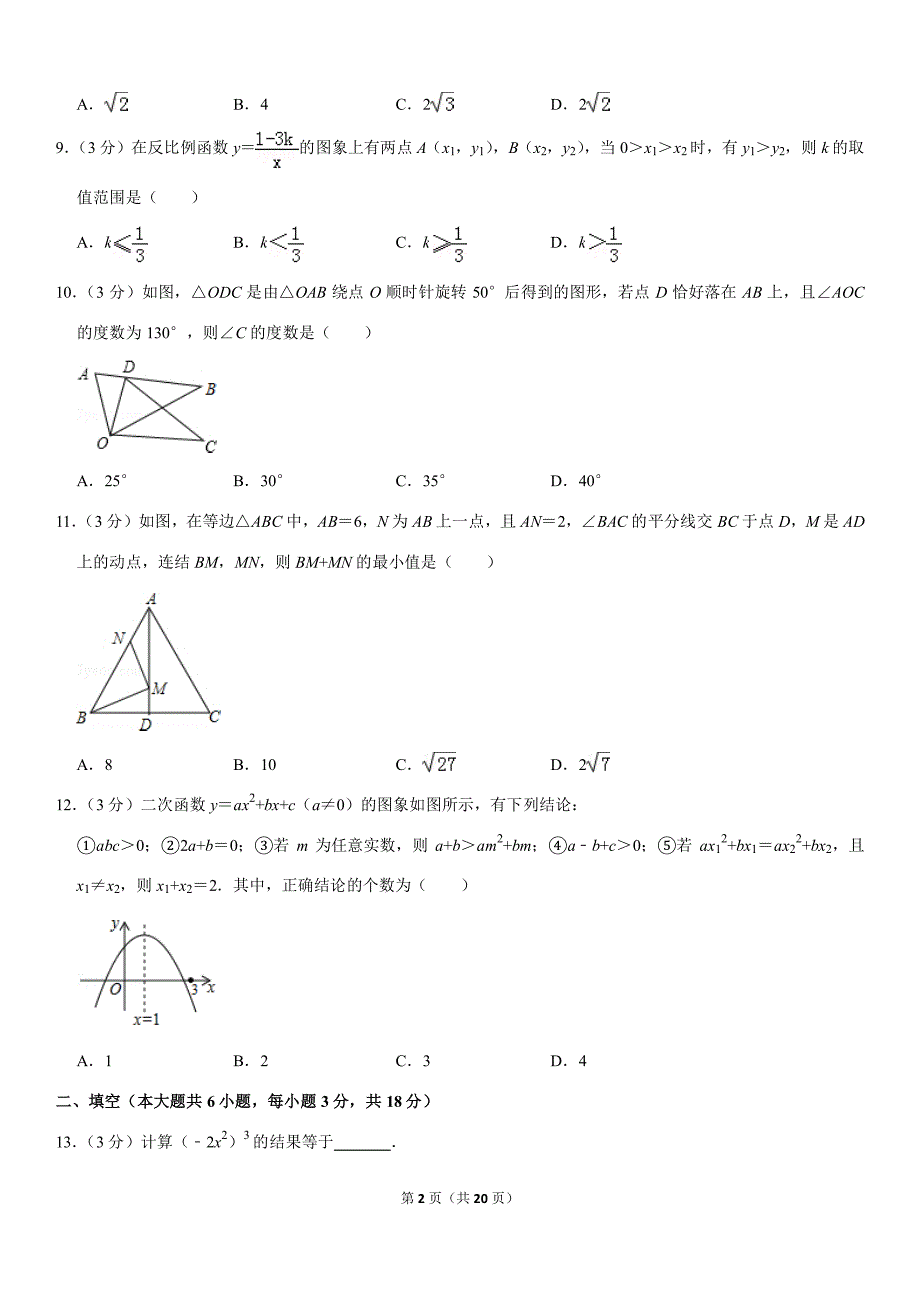天津部分区中考数学二模.pdf_第2页