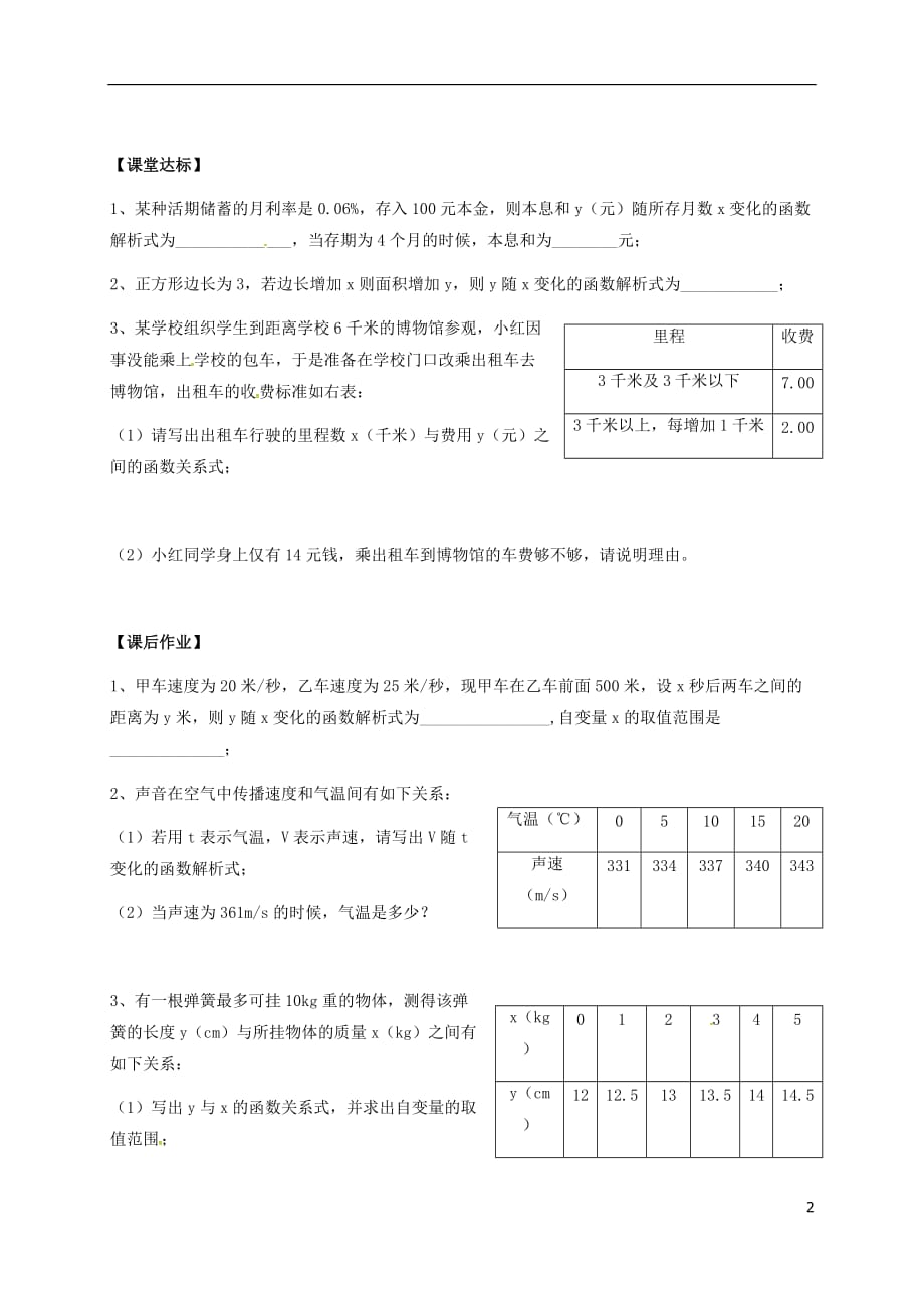 甘肃武威民勤八级数学下册19.1.2函数的图象2学案新 1.doc_第2页