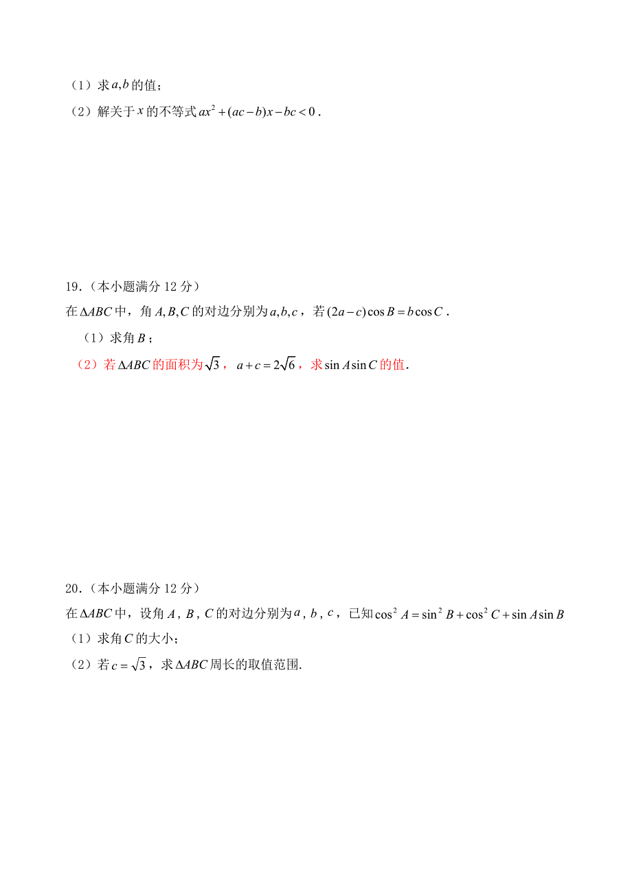 福建省长汀一中、等六校2020学年高二数学上学期期中联考试题 理_第4页